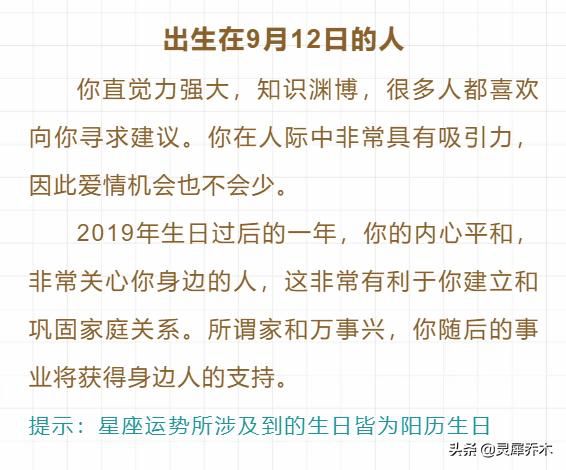 12星座每日運 9月12日無明的衝動 星玄説