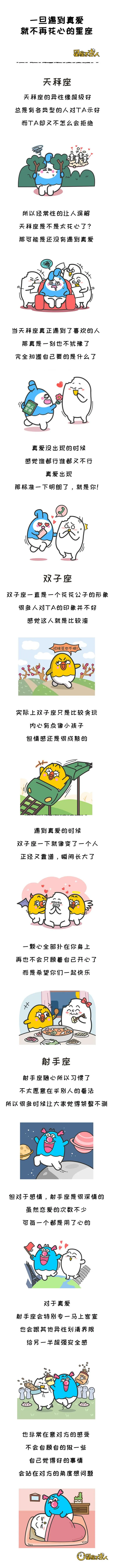 一旦遇到真愛，就不再花心的星座