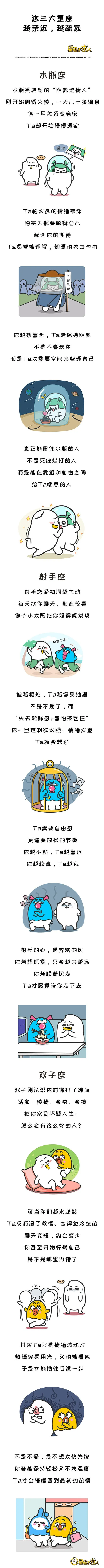 這三大星座，越親近，越疏遠